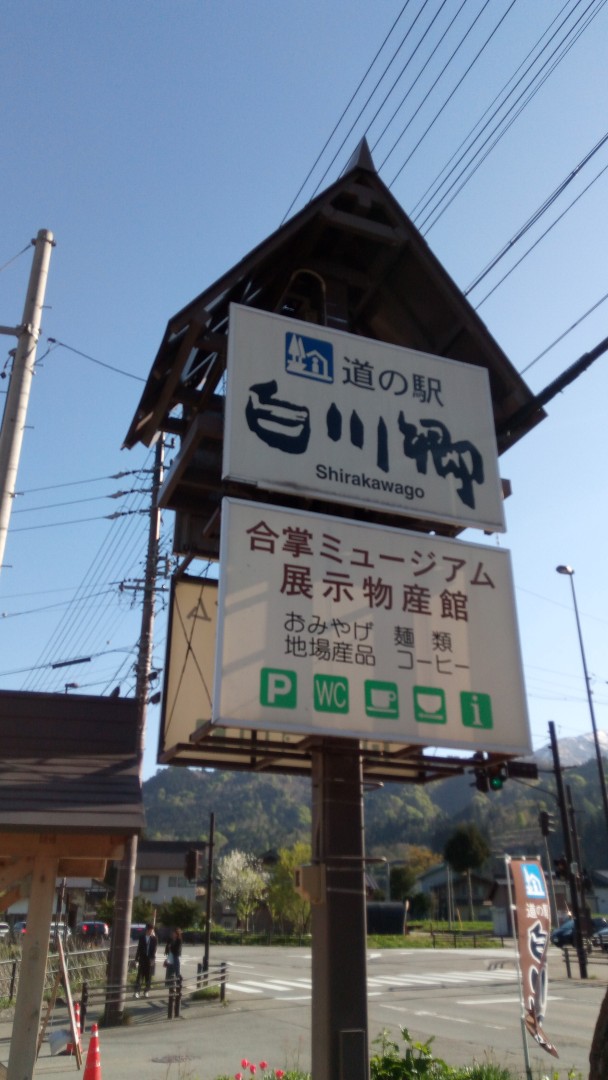 白川郷